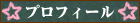 ベビーロックロックソーイング講師厚木店新谷のプロフィール!