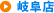 岐阜店