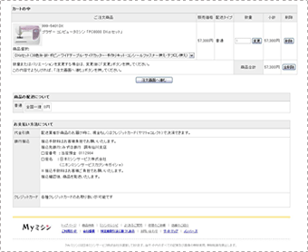 ご注文方法の説明図:手順2