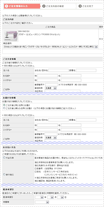 ご注文方法の説明図:手順3
