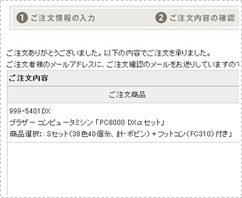 ご注文方法の説明図:手順6
