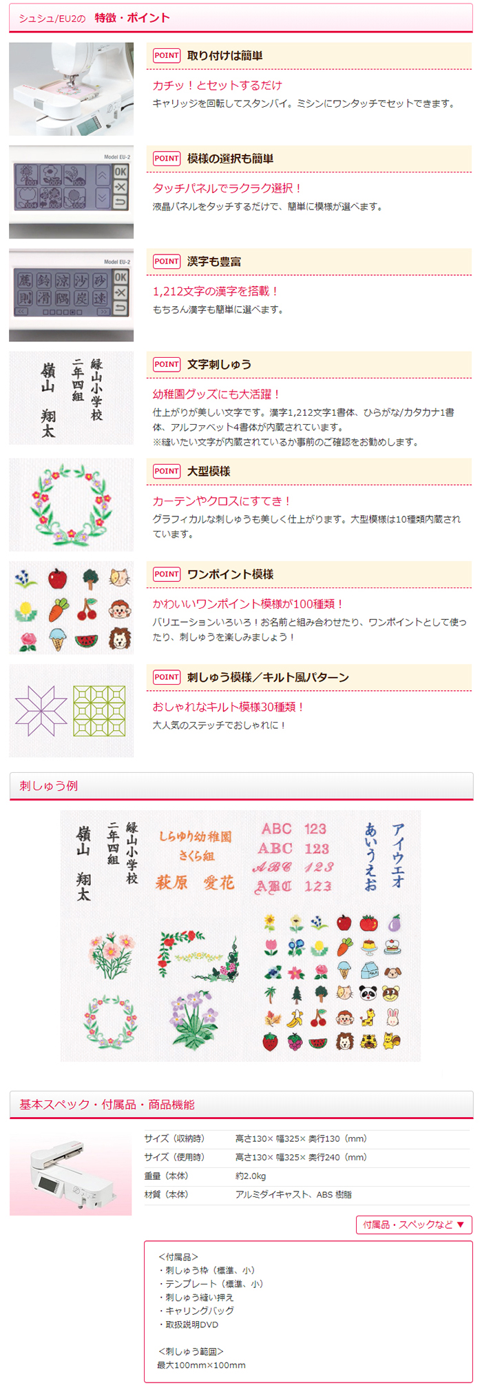 ミシンと同時購入でお得!EU2刺しゅう機セット