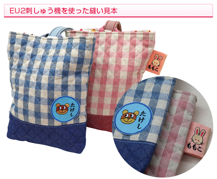 ミシンと同時購入でお得!EU2刺しゅう機セット